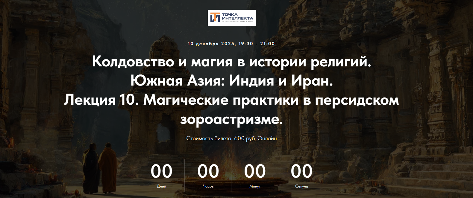 [Точка интеллекта] Иван Негреев → Колдовство и маг_0.png